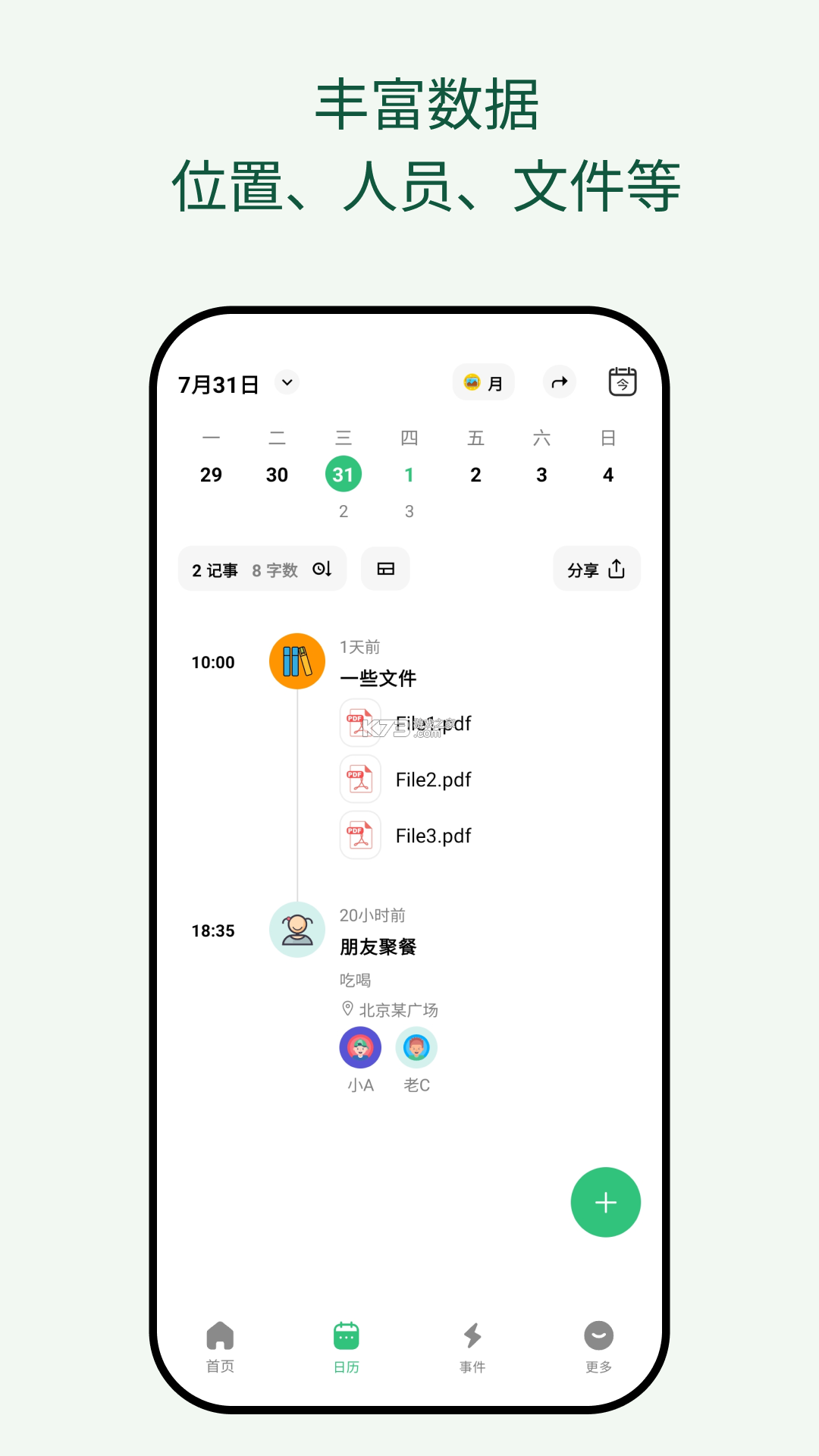 浮生记 v2.80.1 安卓app下载 截图