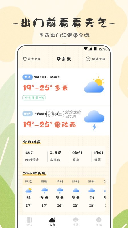 浮生记 v2.80.1 安卓app下载 截图