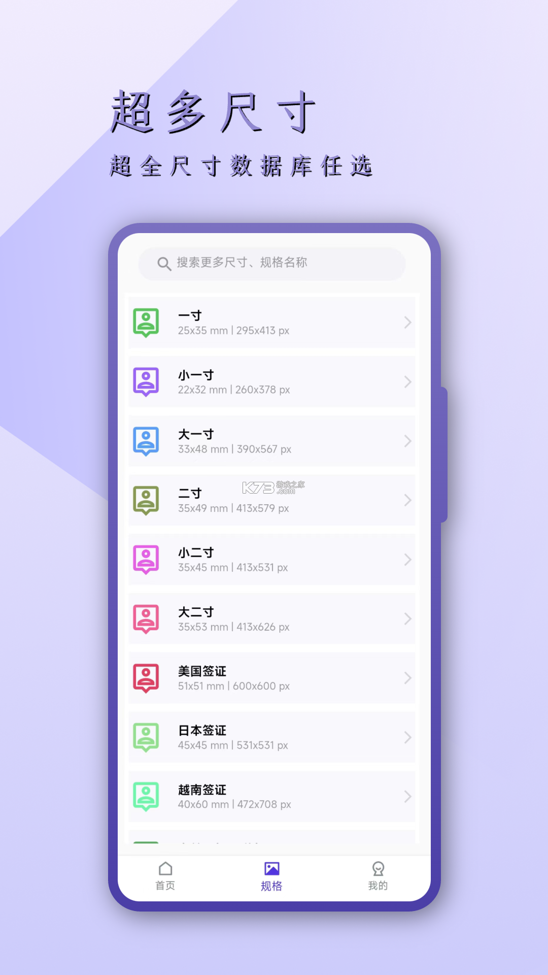 掌上证件电子能手 v1.0.1 app下载 截图