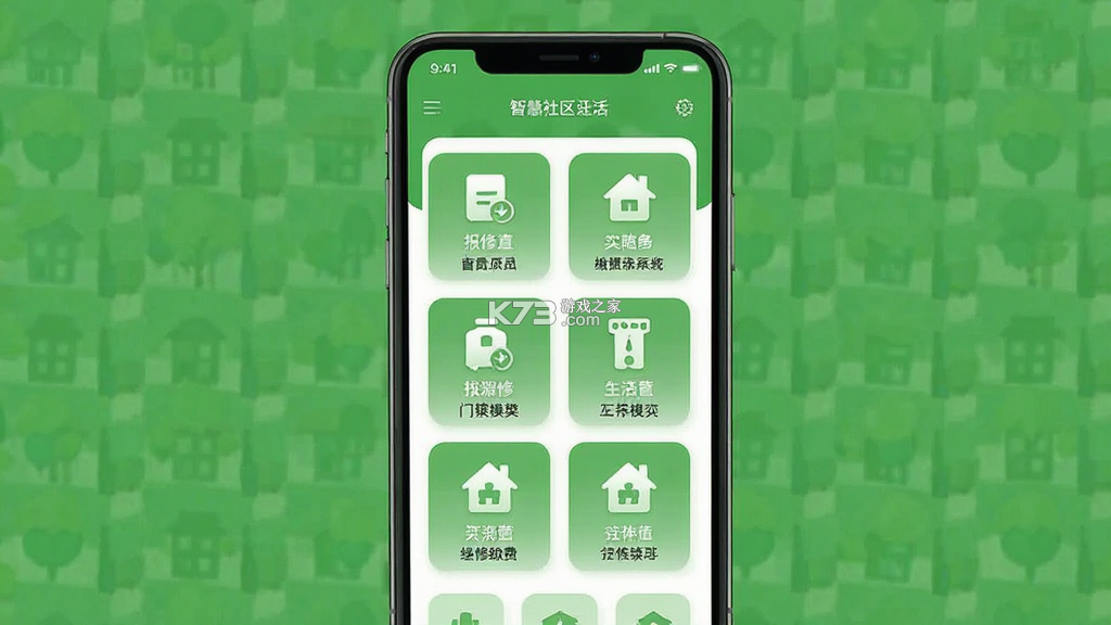 智慧社区生活服务管理系统 v2.1.2 安卓app下载 截图