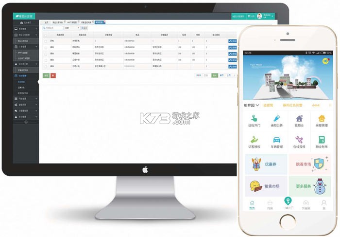 智慧社区生活服务管理系统 v2.1.2 安卓app下载 截图