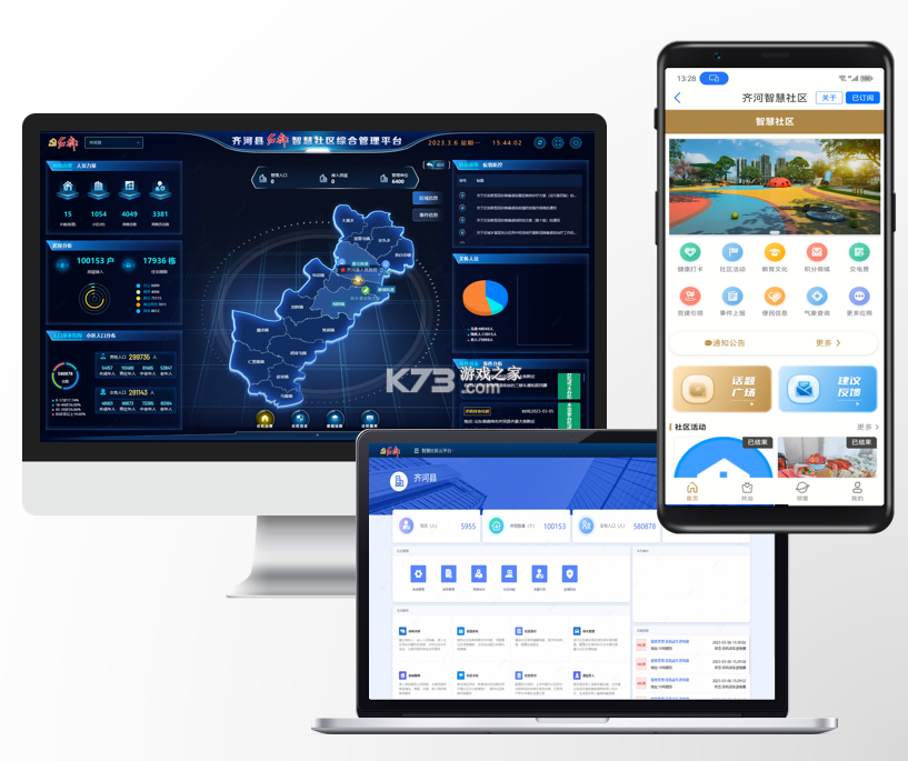 智慧社区生活服务管理系统 v2.1.2 安卓app下载 截图