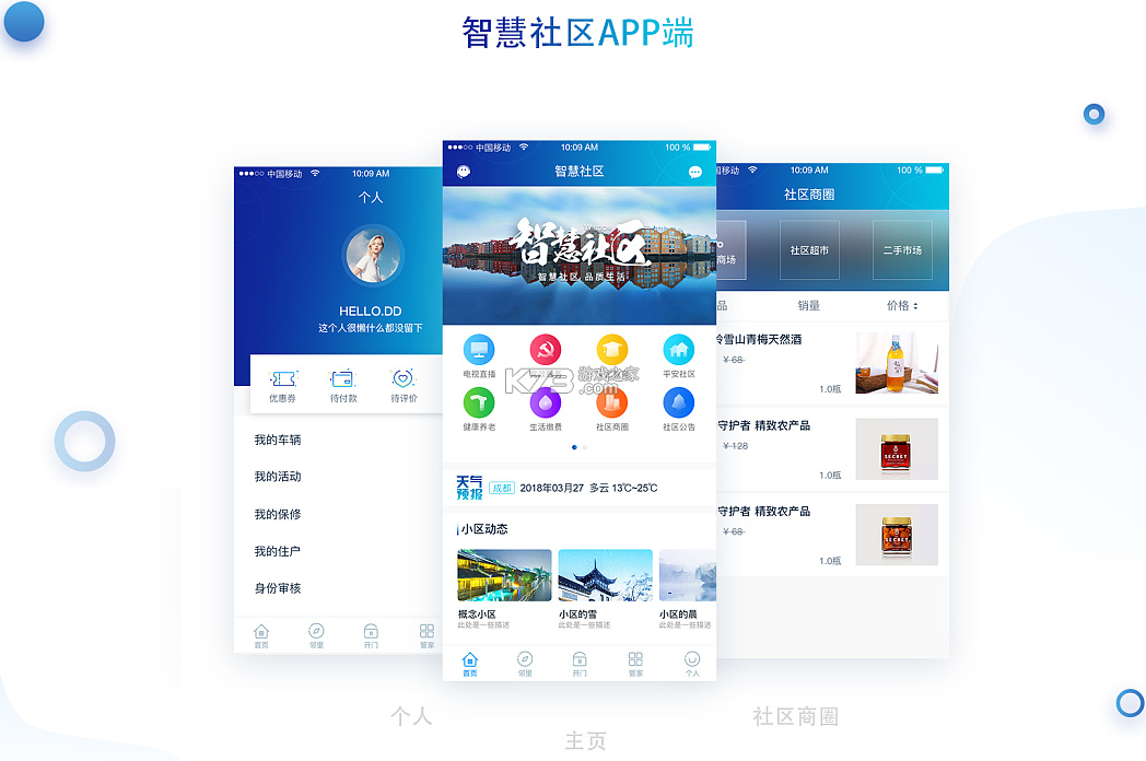 智慧社区生活服务管理系统 v2.1.2 安卓app下载 截图