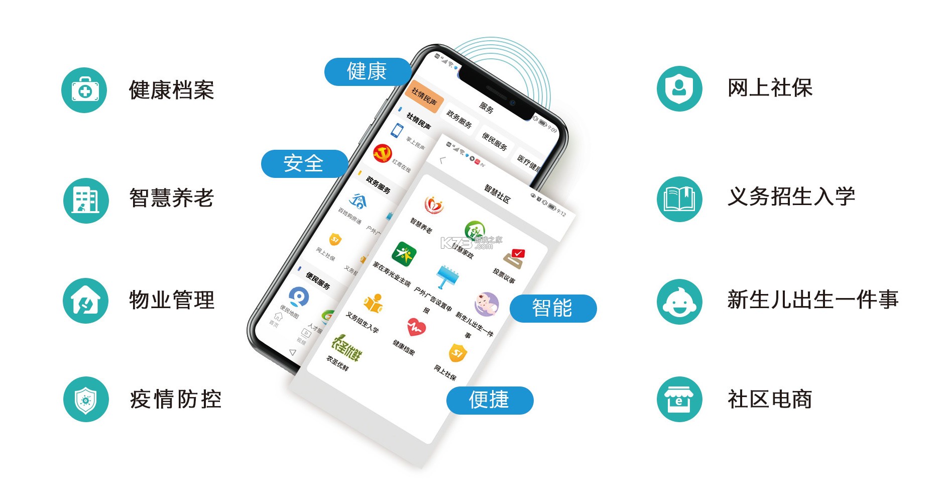 智慧社区生活服务管理系统 v2.1.2 安卓app下载 截图