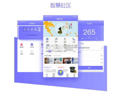 智慧社区生活服务管理系统 v2.1.2 安卓app下载 截图