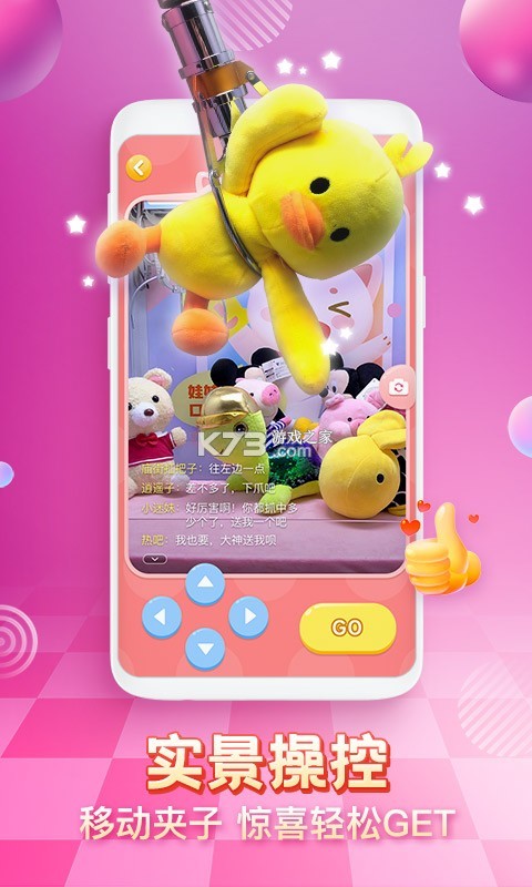 乐萌抓娃娃 v4.3.0 安卓app下载 截图