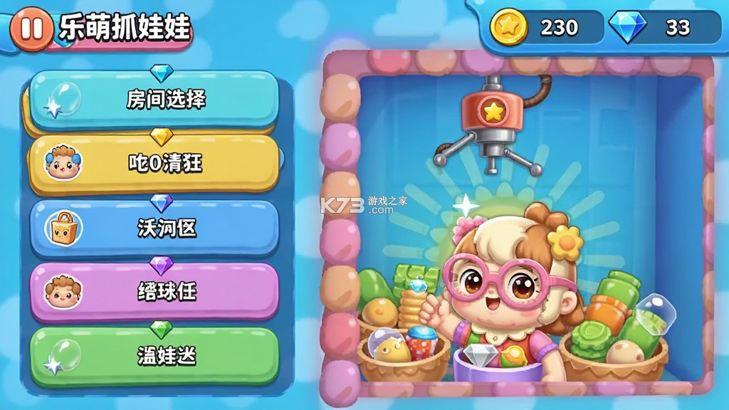 乐萌抓娃娃 v4.3.0 安卓app下载 截图