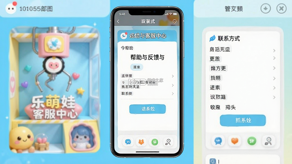 乐萌抓娃娃 v4.3.0 安卓app下载 截图