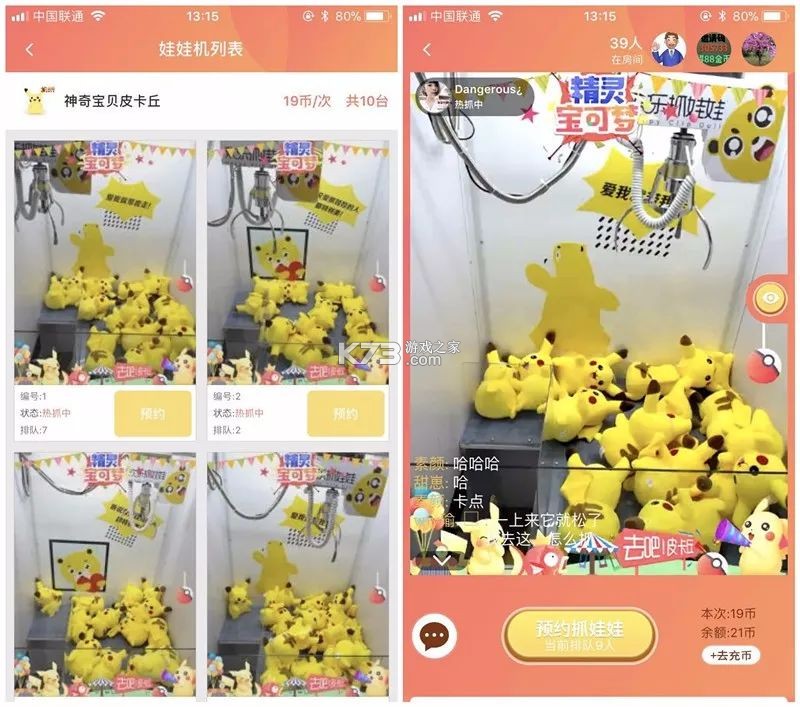 乐萌抓娃娃 v4.3.0 安卓app下载 截图