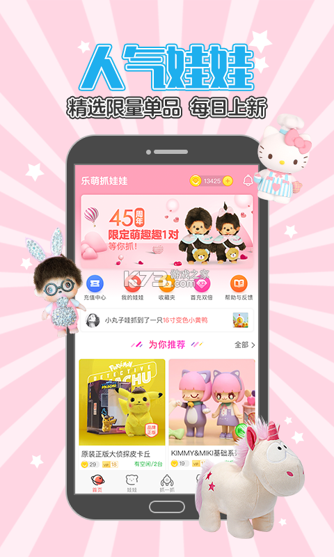 乐萌抓娃娃 v4.3.0 安卓app下载 截图