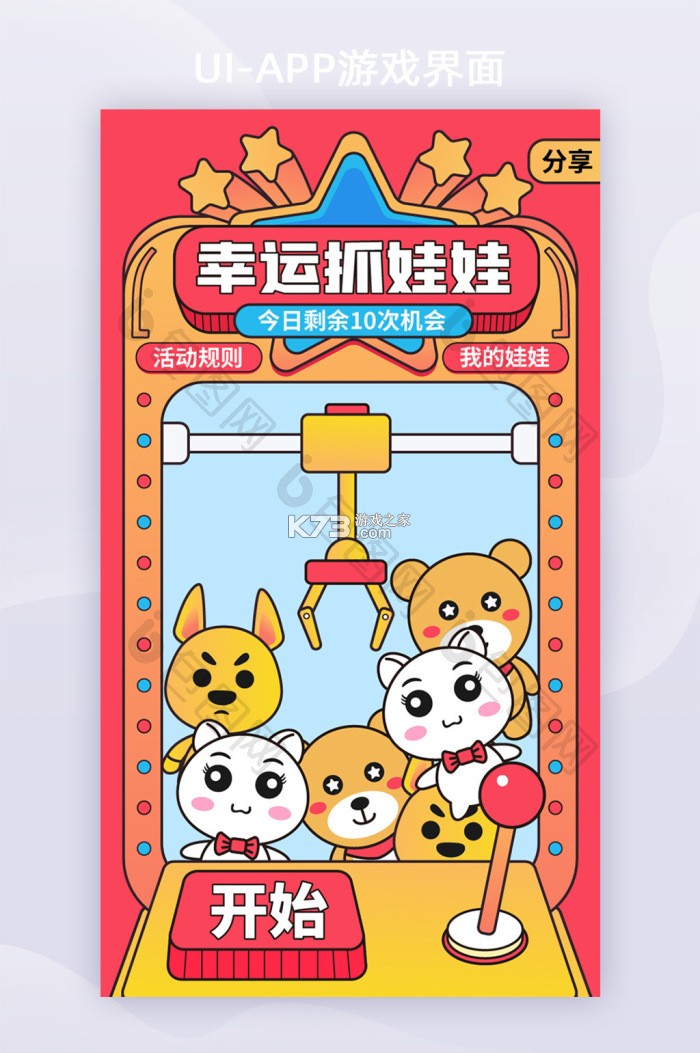 乐萌抓娃娃 v4.3.0 安卓app下载 截图