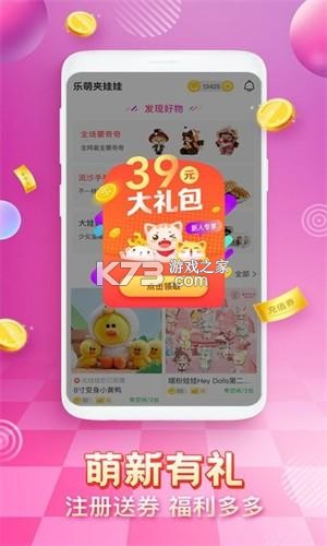 乐萌抓娃娃 v4.3.0 安卓app下载 截图