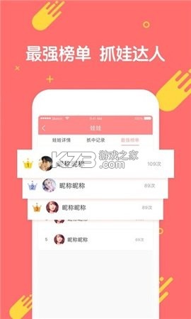 乐萌抓娃娃 v4.3.0 安卓app下载 截图