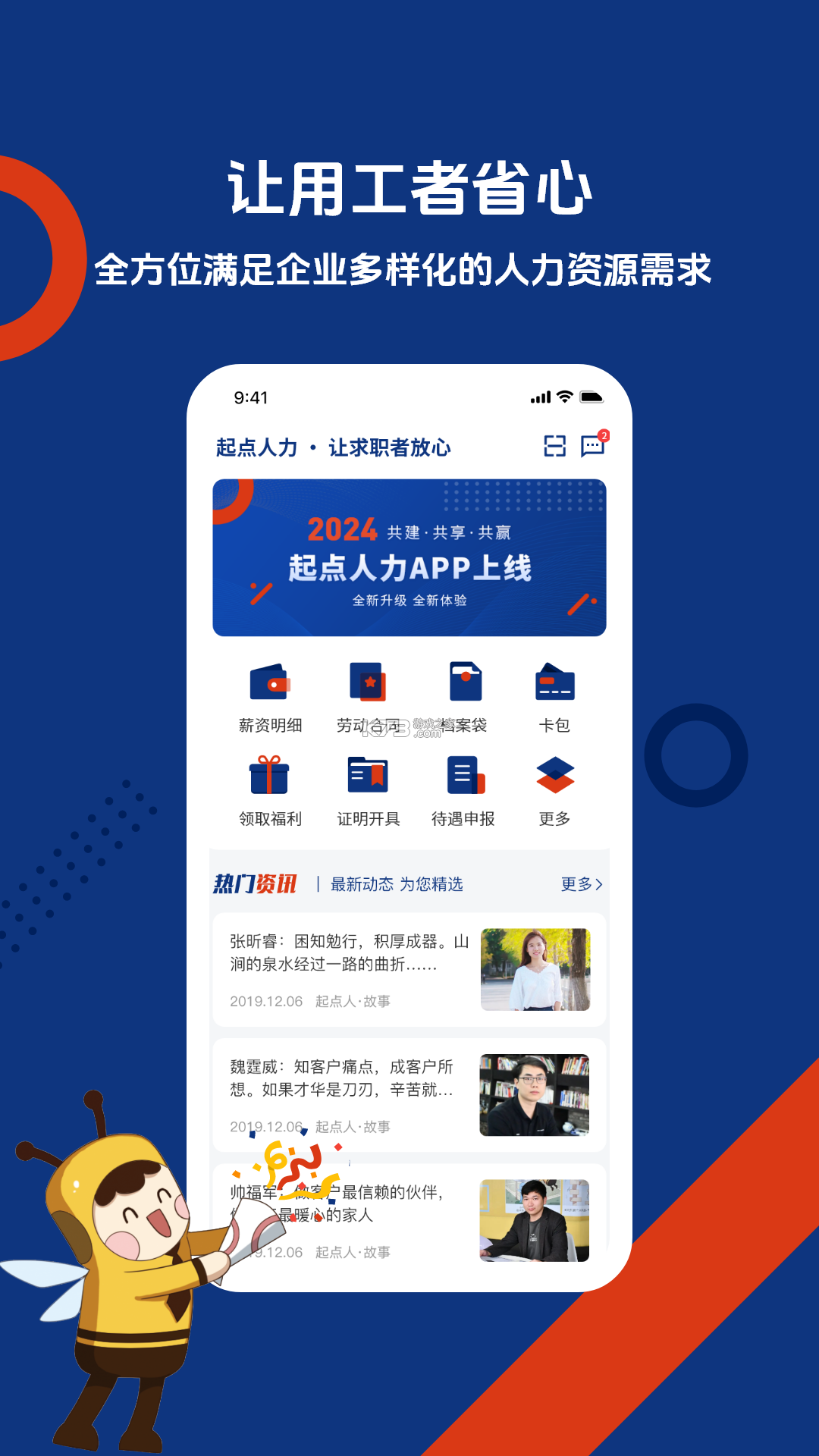 起点人力 v6.0.4 下载官方版 截图