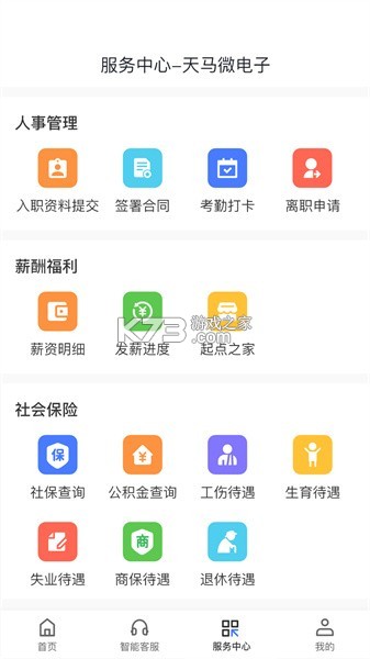 起点人力 v6.0.4 下载官方版 截图