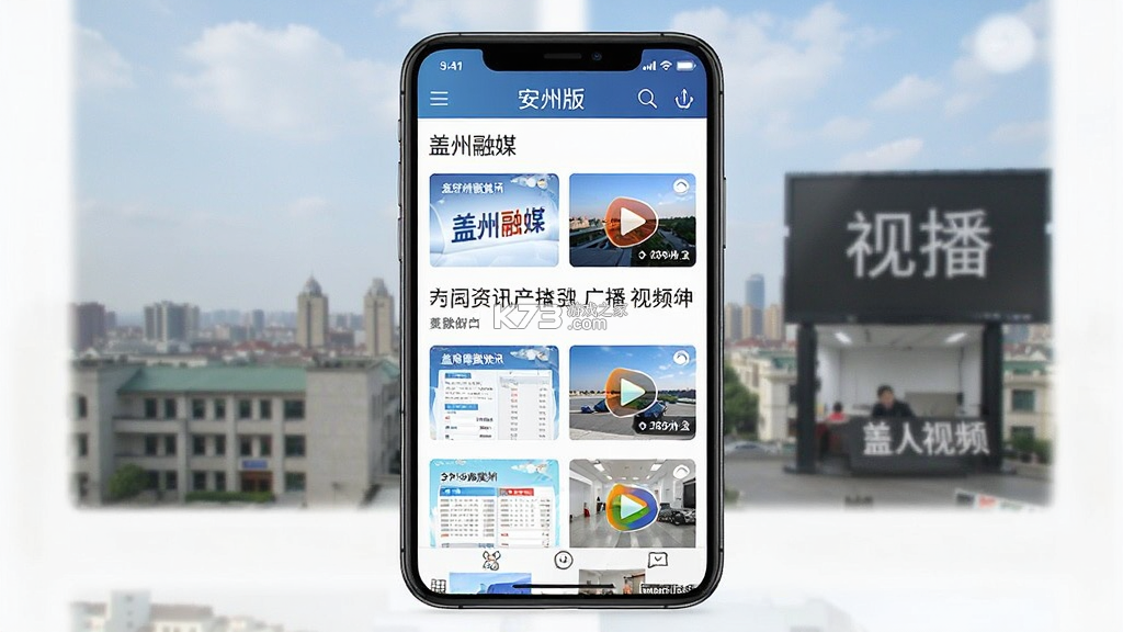 盖州融媒 v3.9.4 下载官方版 截图