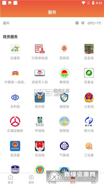 盖州融媒 v3.9.4 下载官方版 截图