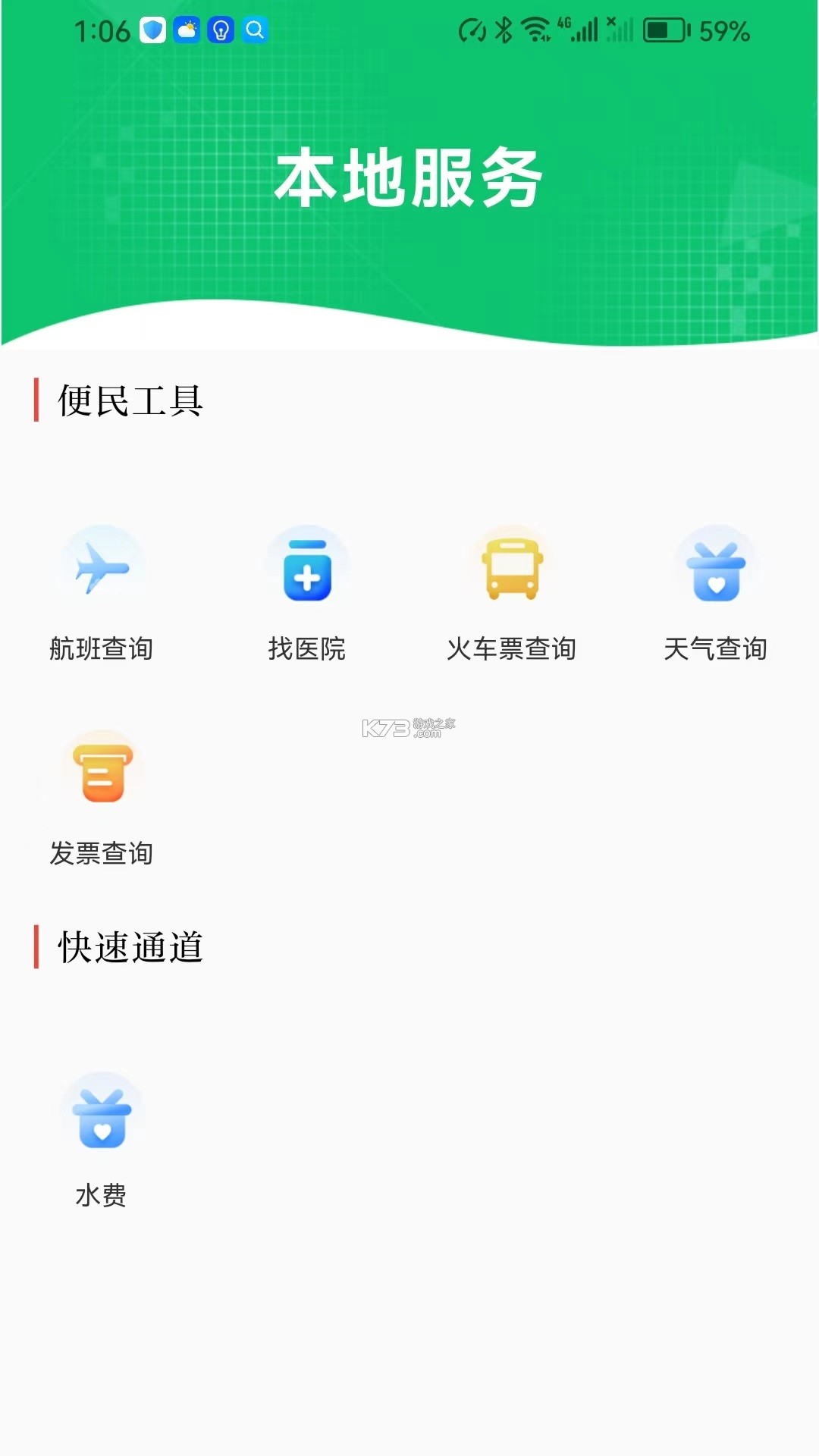 盖州融媒 v3.9.4 下载官方版 截图