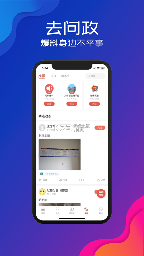 盖州融媒 v3.9.4 下载官方版 截图