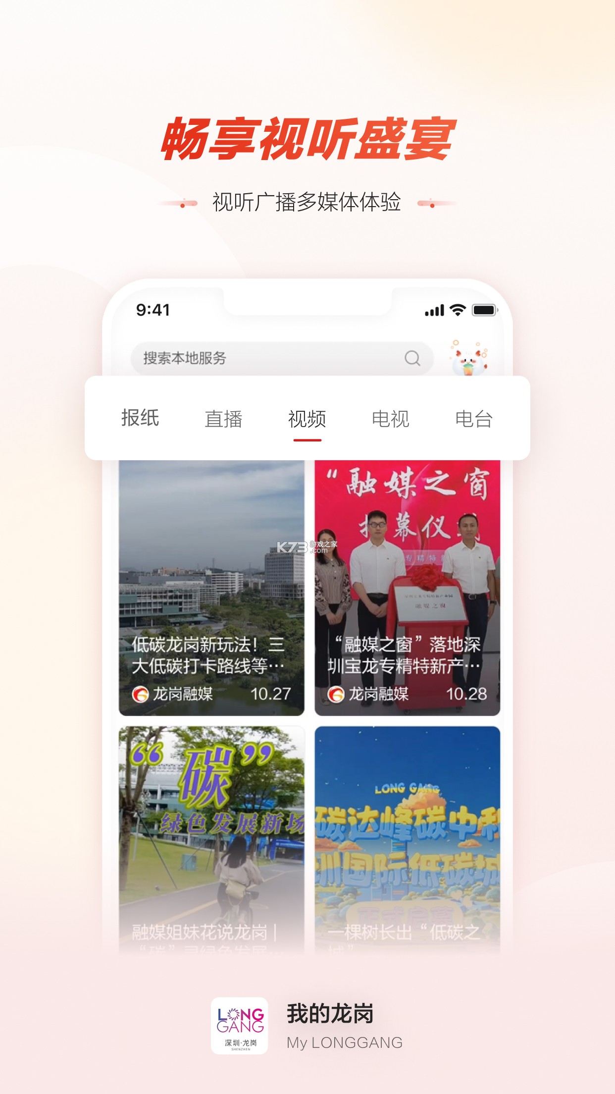 盖州融媒 v3.9.4 下载官方版 截图