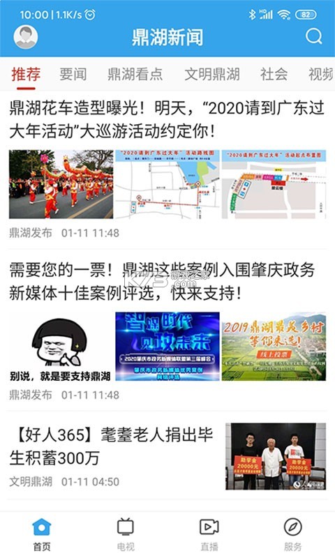 盖州融媒 v3.9.4 下载官方版 截图