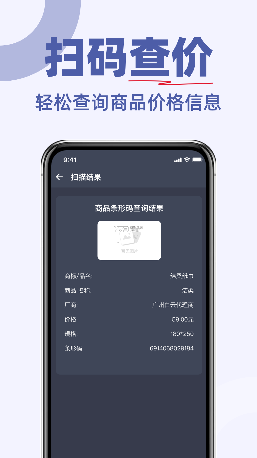 支二维码扫码 v1.0.4.BF 下载官方版 截图