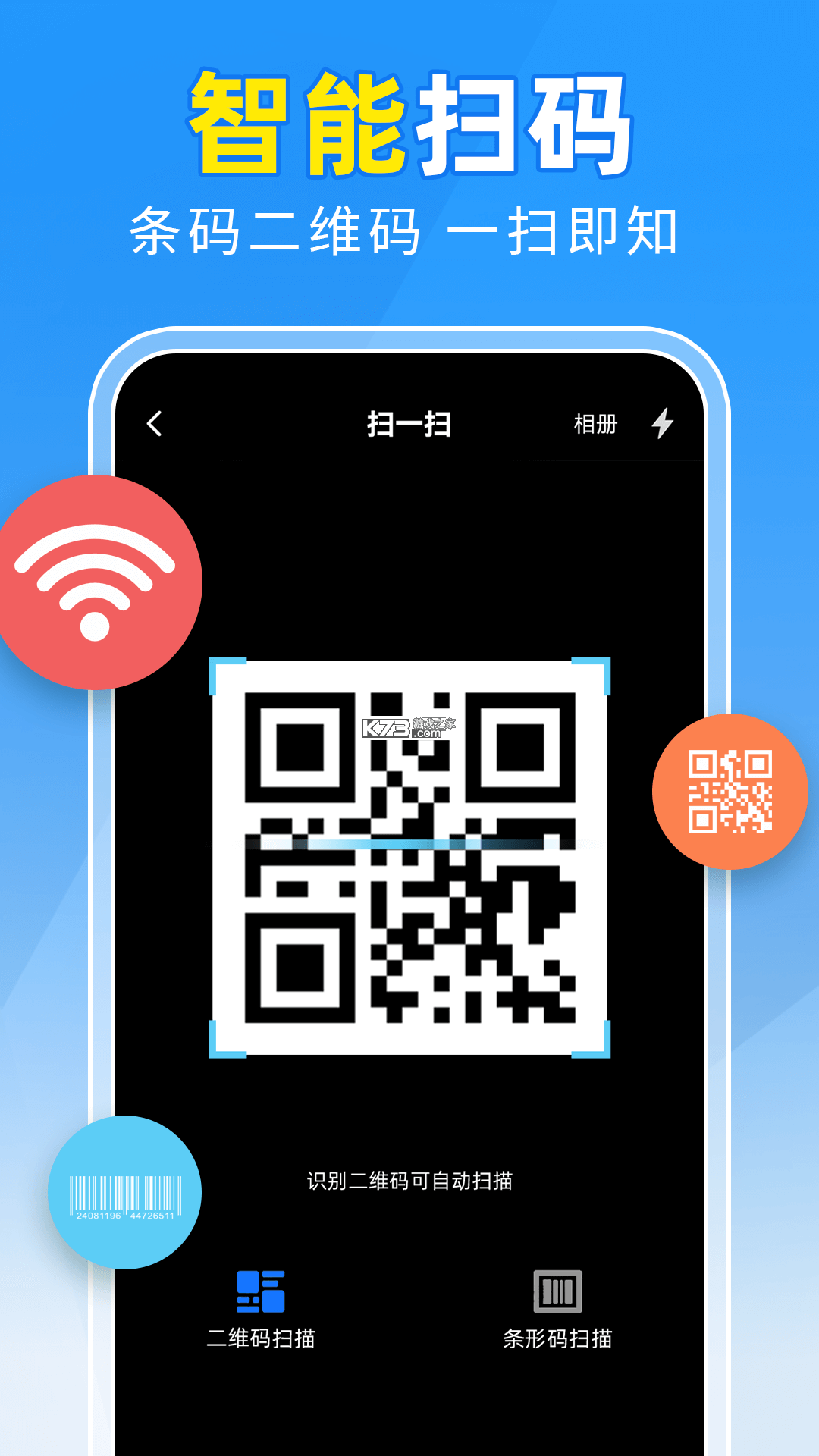 支二维码扫码 v1.0.4.BF 下载官方版 截图