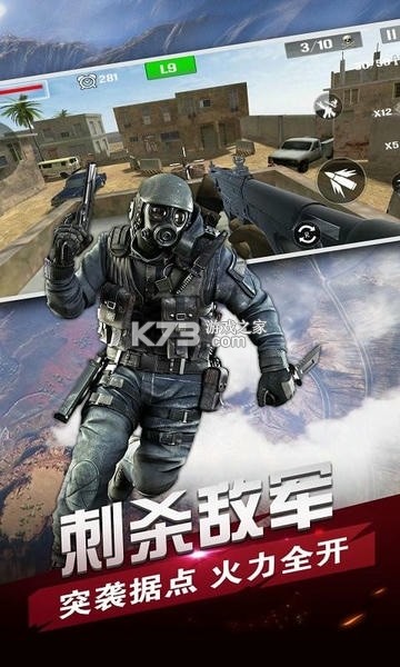 战场突击精英 v300.1.0 下载官方版 截图
