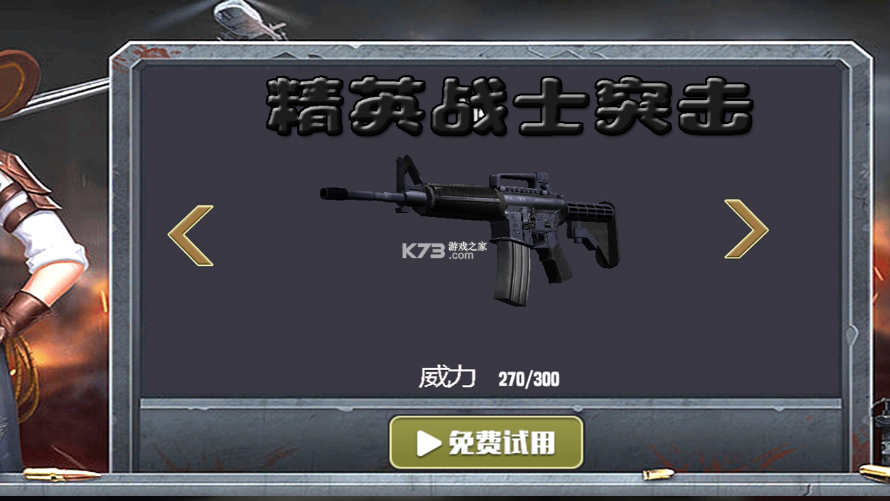 战场突击精英 v300.1.0 下载官方版 截图