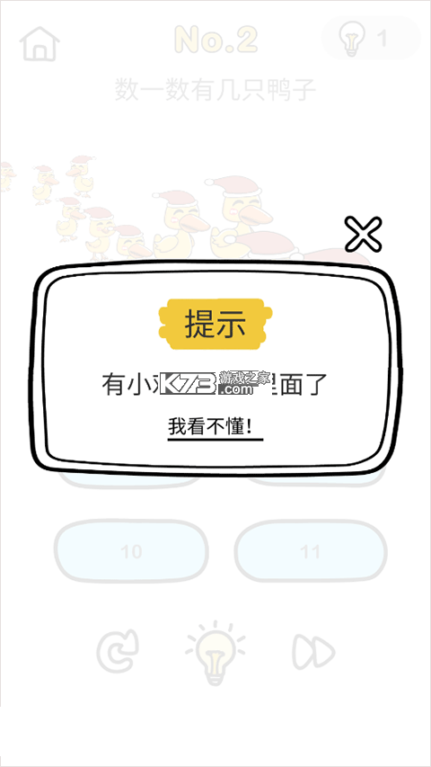 脑洞空了吧 v2026.09.735 下载免费 截图