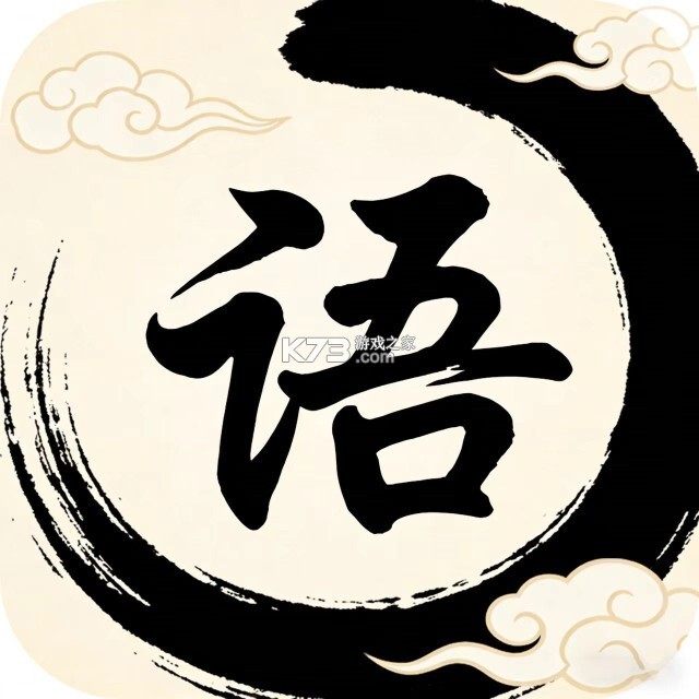 脑洞空了吧 v2026.09.735 下载免费 截图