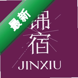 锦宿Xiu官方app下载安装v1.3.0