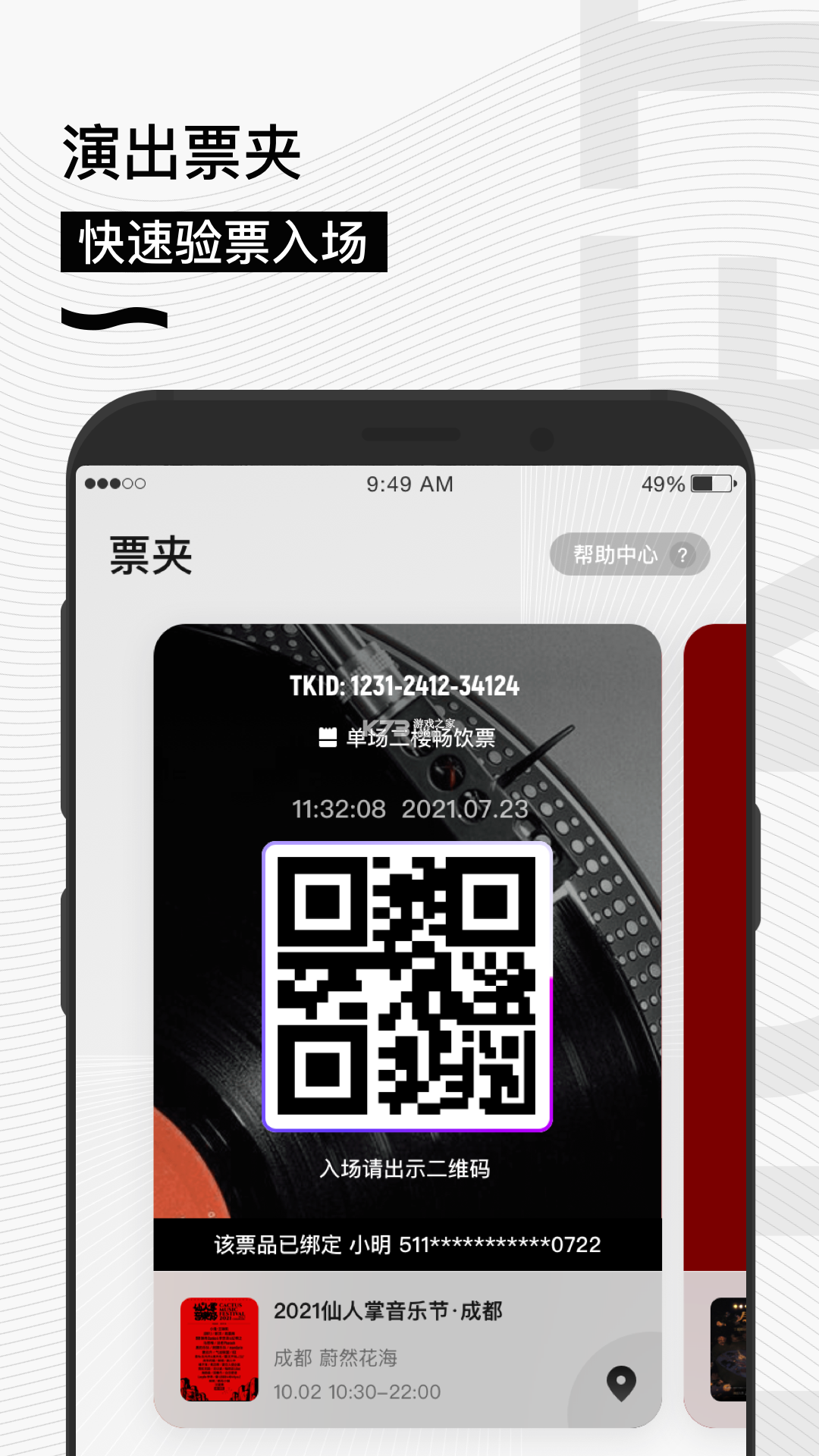 秀动专业版 v3.8.5 官方app下载 截图