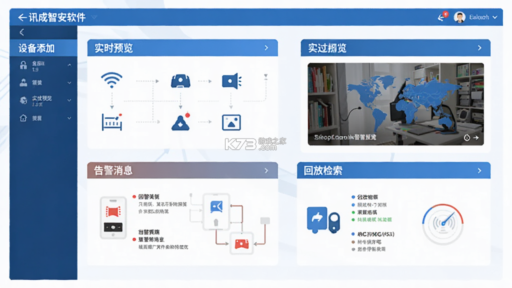 讯成智安 v1.3.0 下载官方版 截图