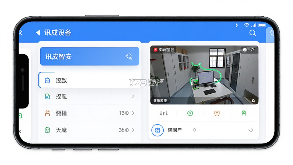 讯成智安 v1.3.0 下载官方版 截图