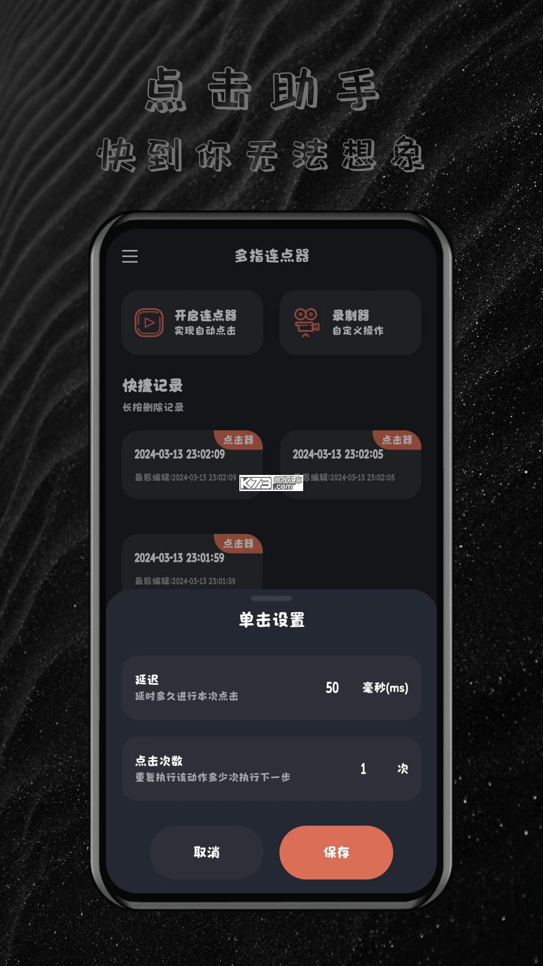 自动多指点击器 v1.2.1 安卓app下载 截图