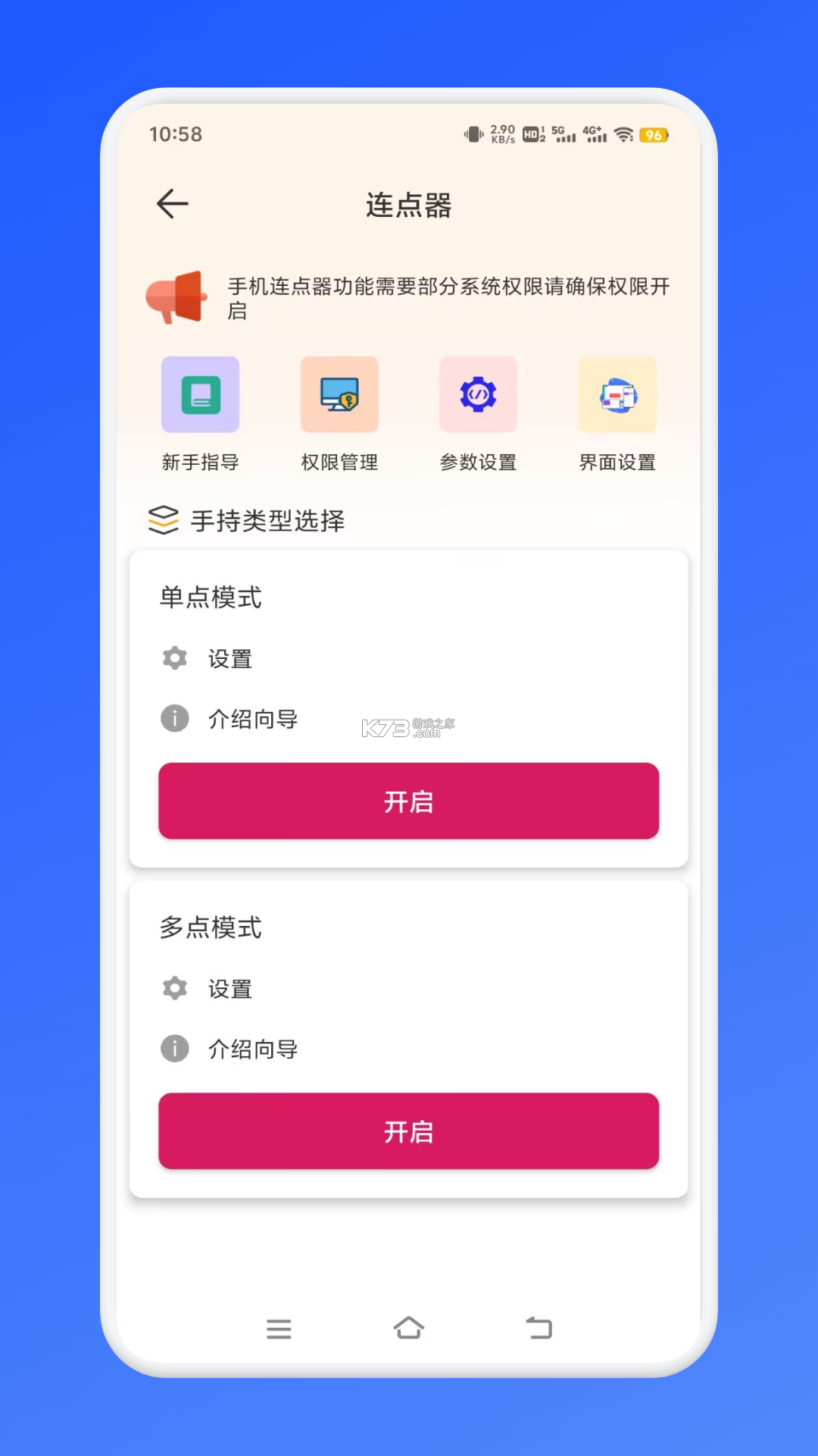 自动多指点击器 v1.2.1 安卓app下载 截图