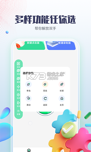 自动多指点击器 v1.2.1 安卓app下载 截图