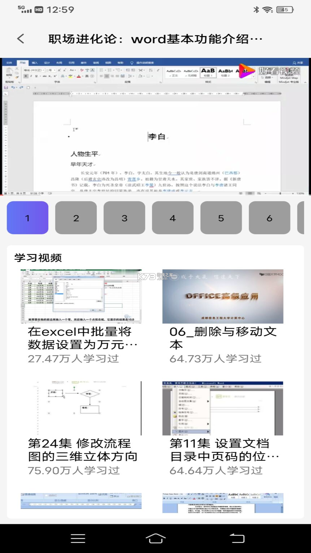 Word编辑document v3.3.5 下载官方版