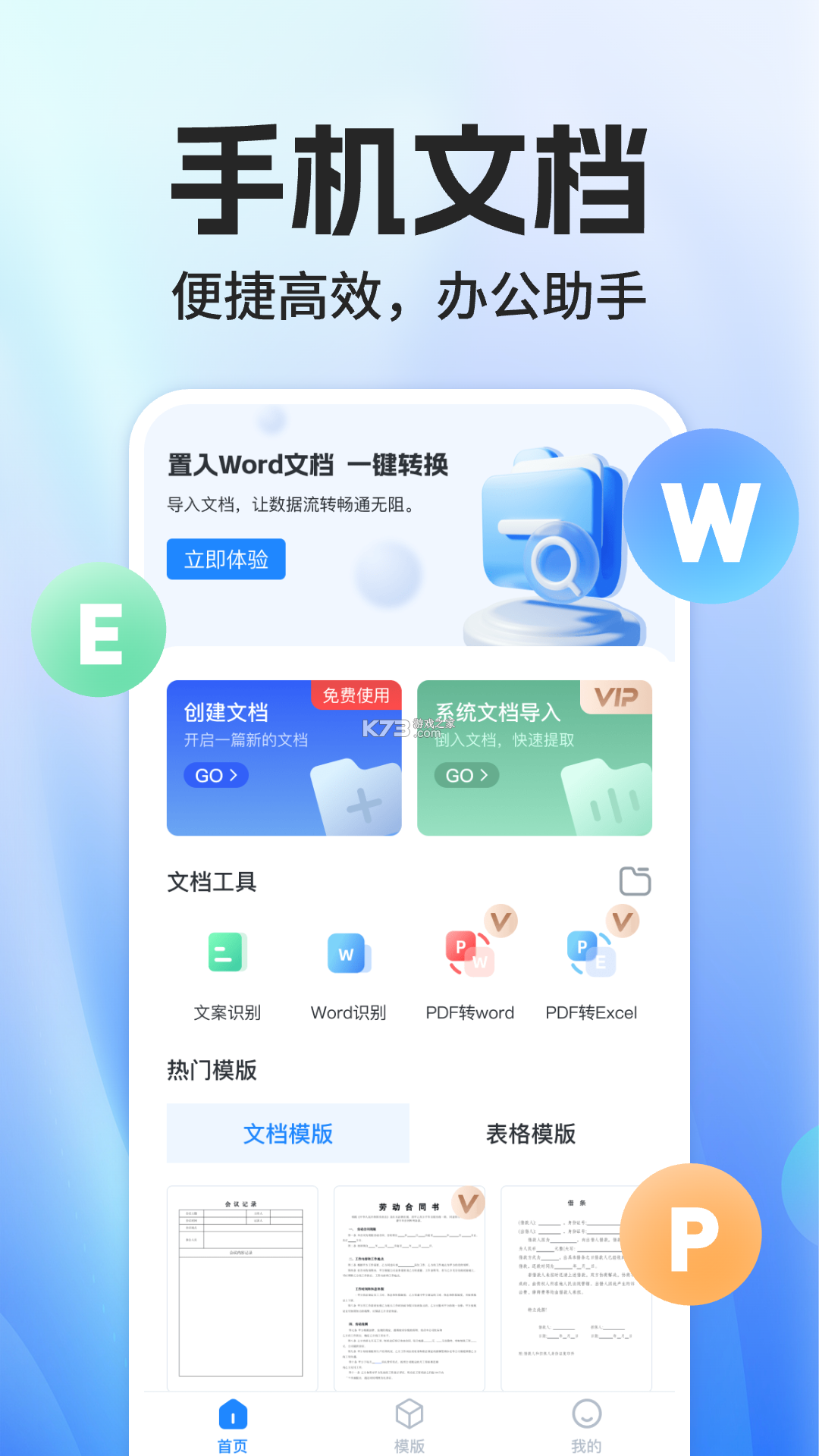 Word编辑document v3.3.5 下载官方版 截图