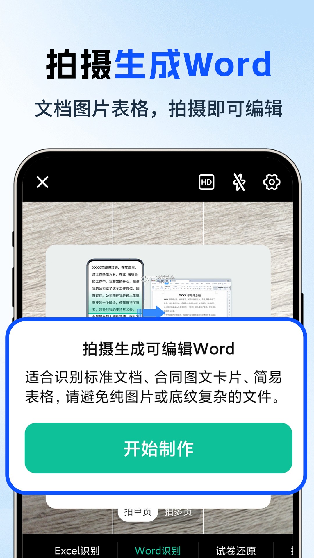 Word编辑document v3.3.5 下载官方版 截图