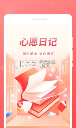 心愿日记 v6.1.00 app下载 截图