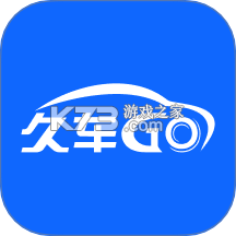 久车GO v4.7.2 app下载 截图