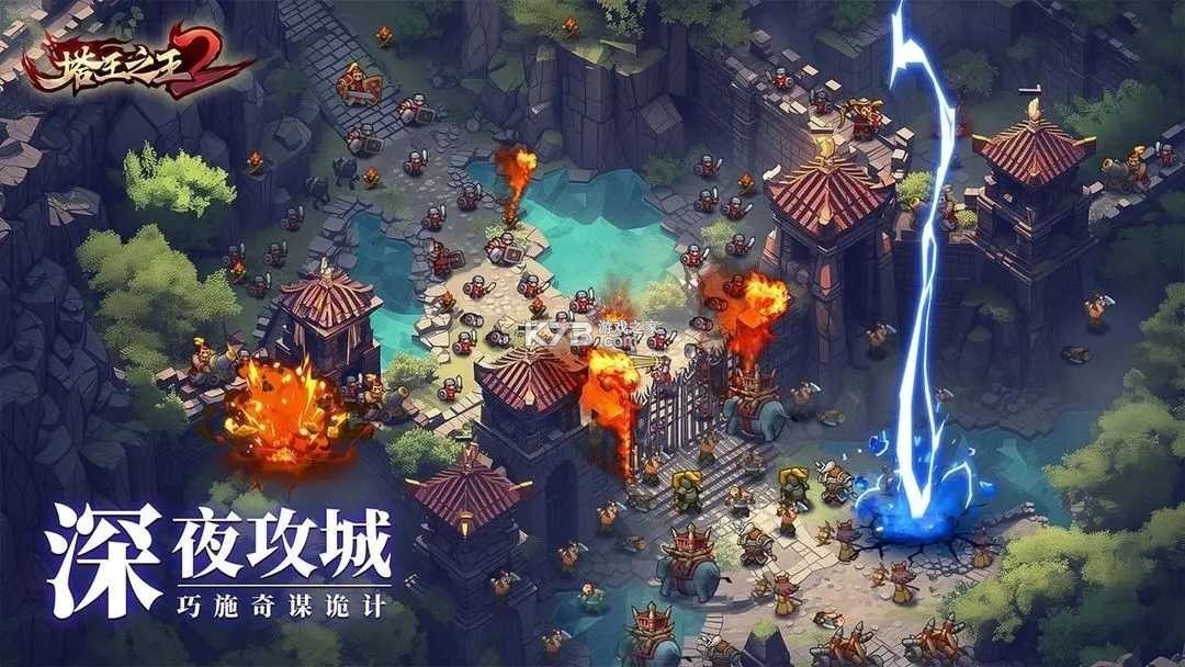 塔王之王2 v1.2.3 下载app安装正版 截图