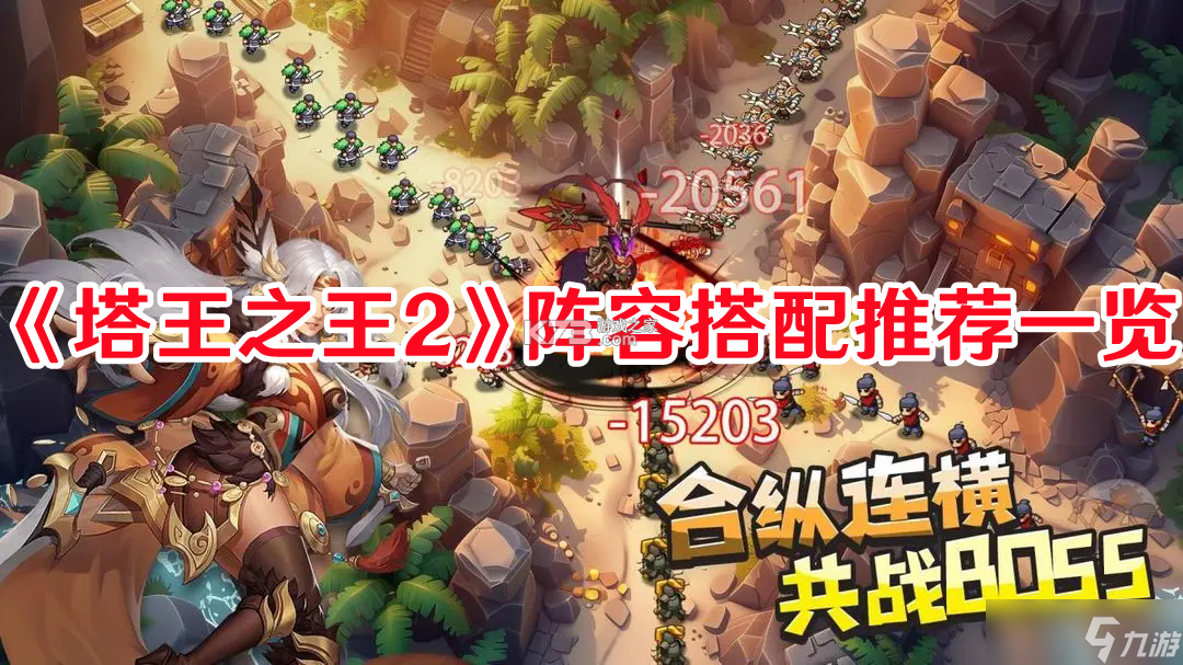 塔王之王2 v1.2.3 下载app安装正版 截图