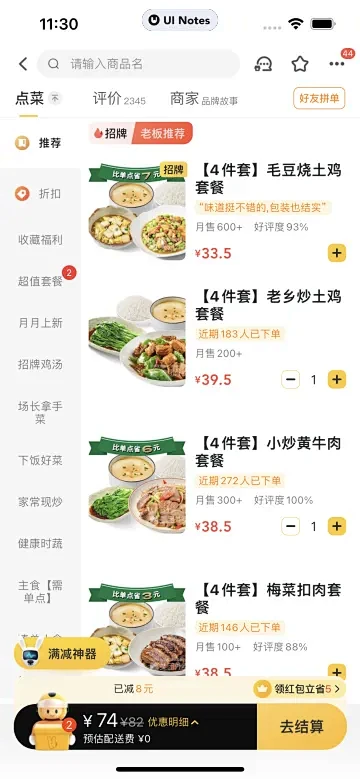 美店通 v1.1.46 安卓app下载 截图