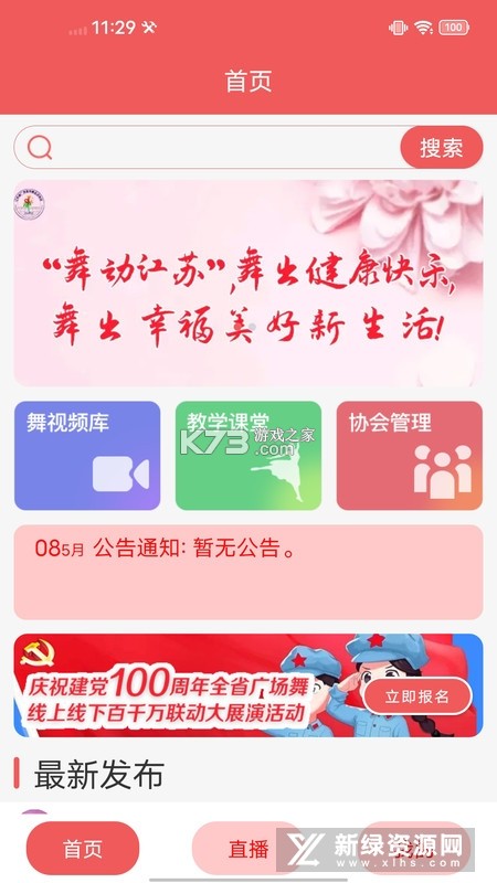 协舞 v1.2 下载手机版 截图