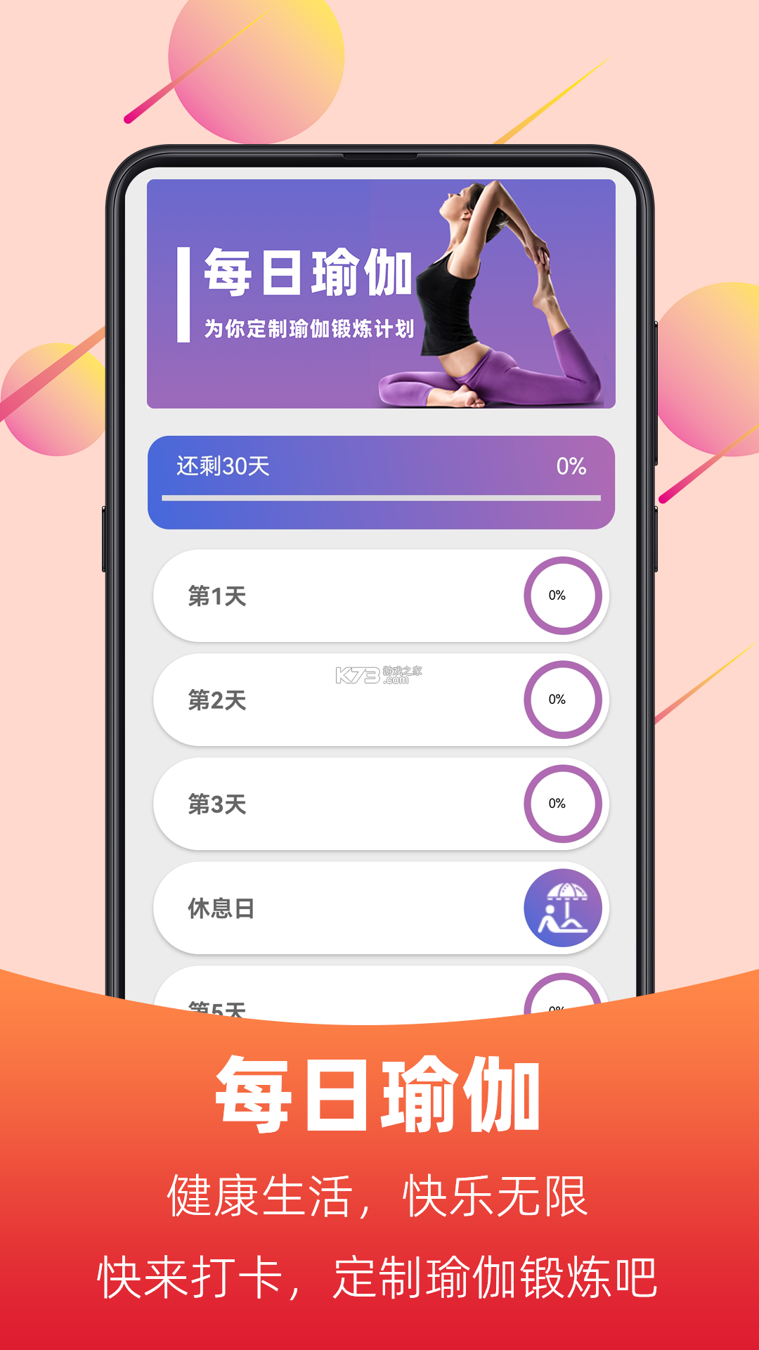 协舞 v1.2 下载手机版 截图