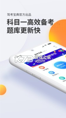 科目一考试全典 v1.1.3 官方app下载安装 截图