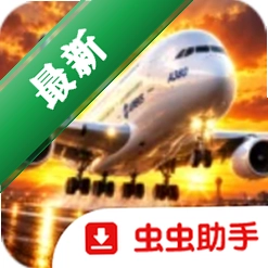 飞行模拟器世界原版安卓下载v1.0